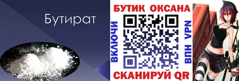 Бутират BDO Купить где Баксан