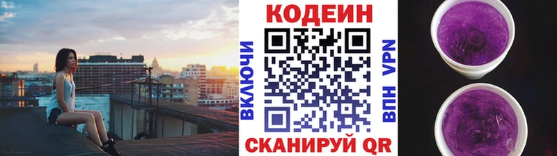 Кодеин напиток Lean (лин) Купить закладки Баксан